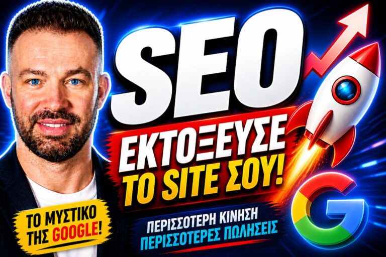 υπηρεσίες SEO