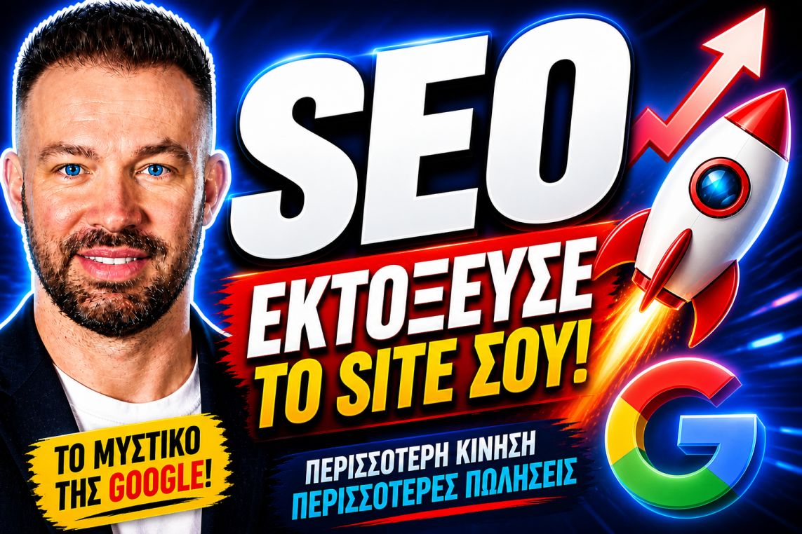υπηρεσίες SEO