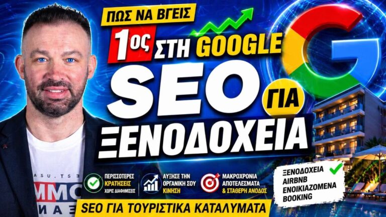 HOTEL SEO AGENCY